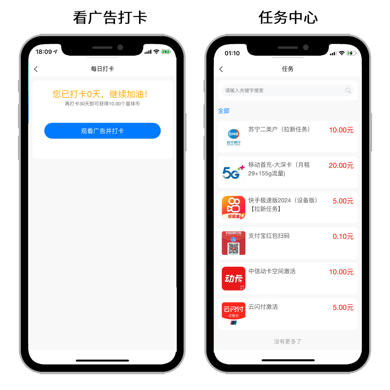 看广告打卡+任务中心