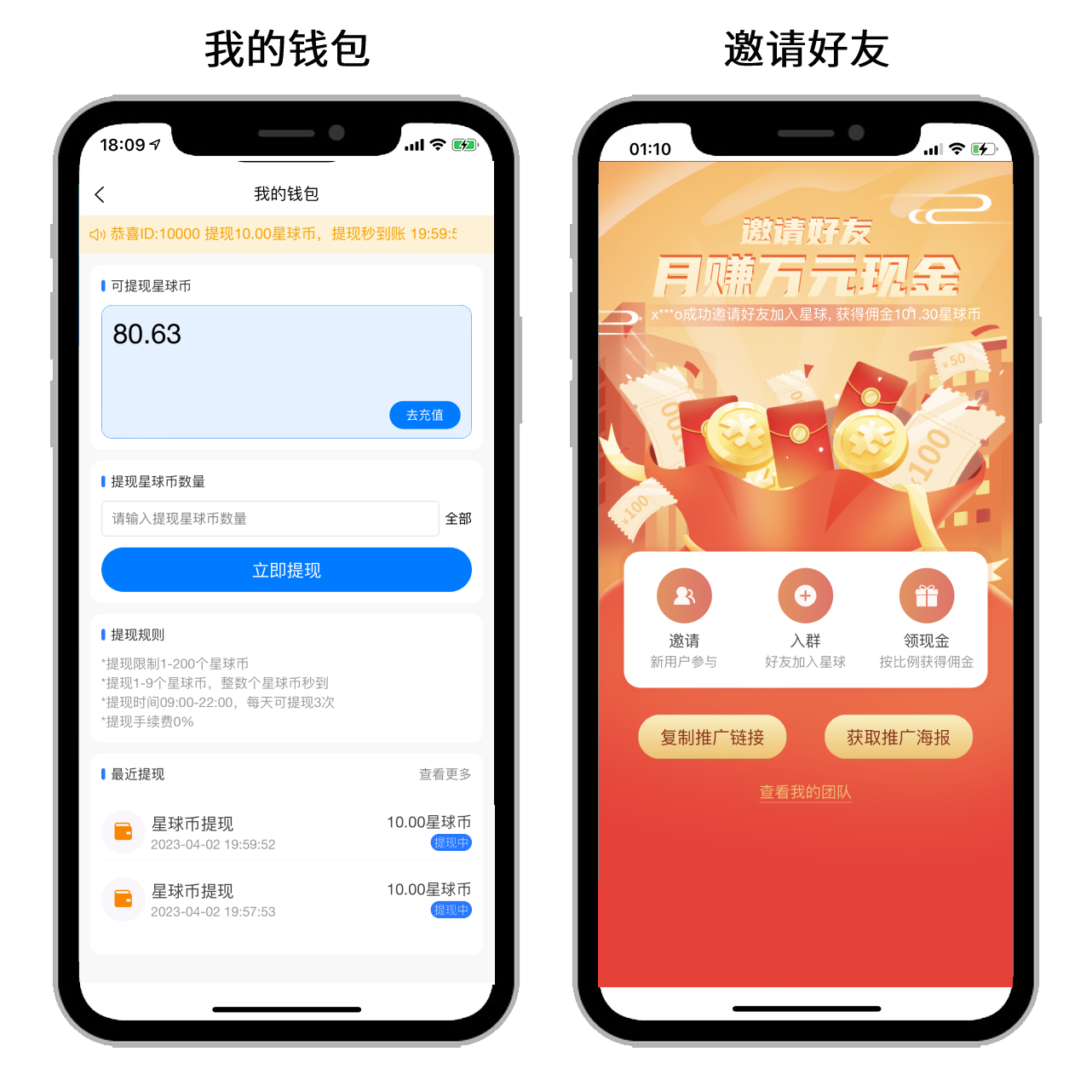 我的钱包+邀请好友