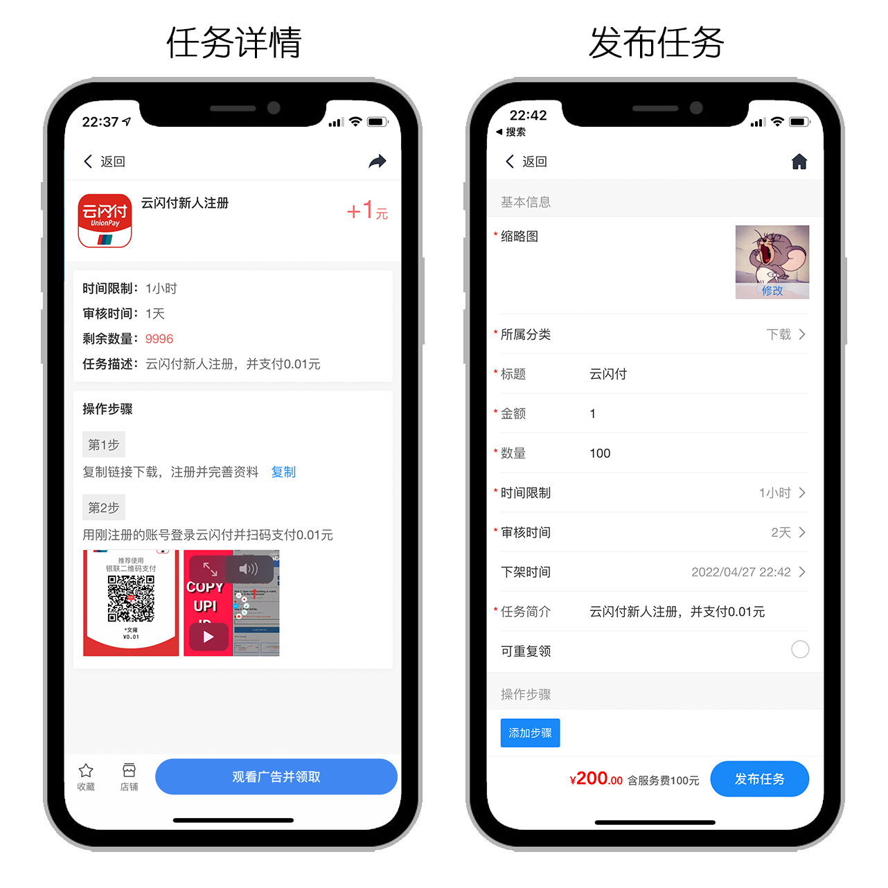 任务详情-发布任务
